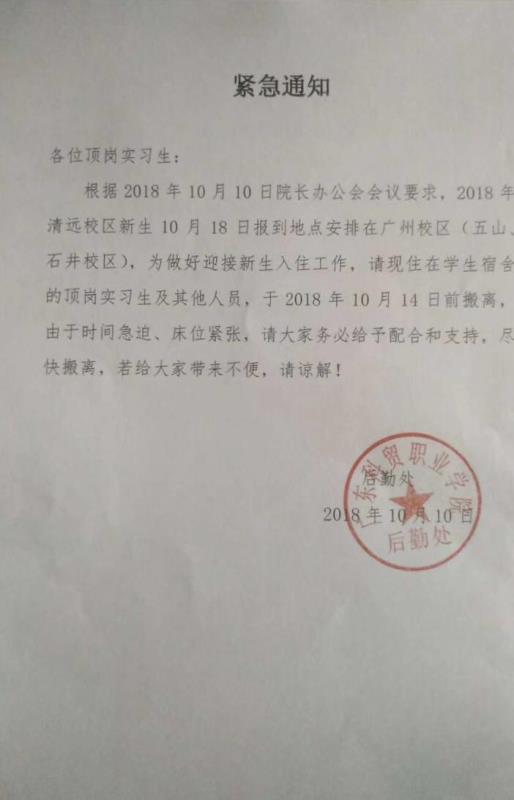 广东科贸职业学院关于新生报到时间调整的通知