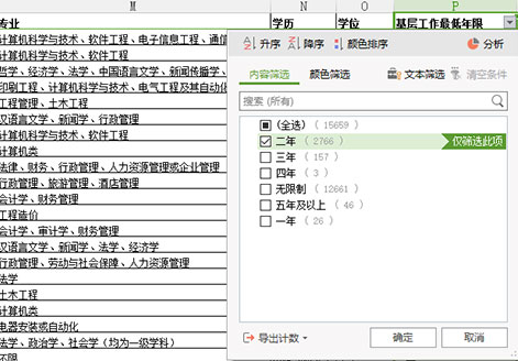 STEP2按“基层工作最低年限”挑选