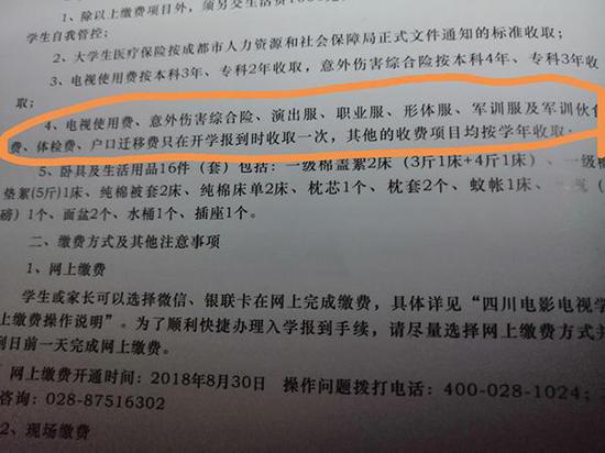 受访学生提供的收费手册内容