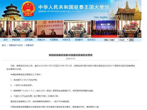图片来源：中国驻泰国大使馆网站截图