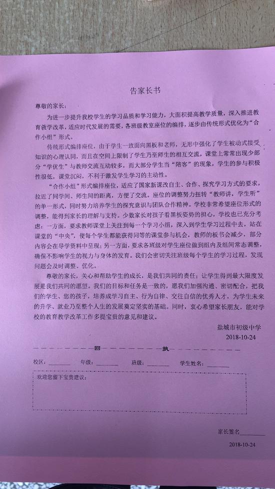 10月24日，校方在家长群发了一份《告家长书》，希望家长能对此提出建议，并在回执上署名。