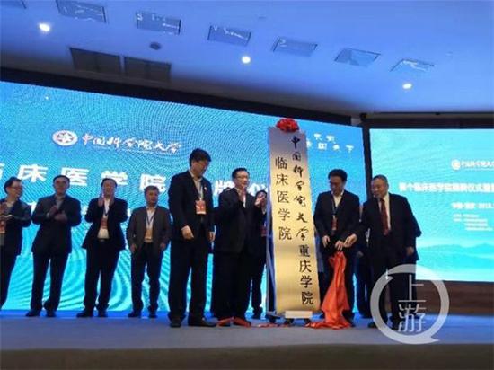 中国科学院大学首个临床医学院在渝揭牌成立。上游新闻 图