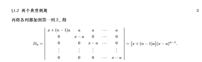 2019考研线性代数冲刺总结：计算n阶行列式