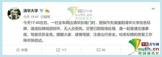 图为清华大学官方微博截图。中国青年网记者 李华锡 供图