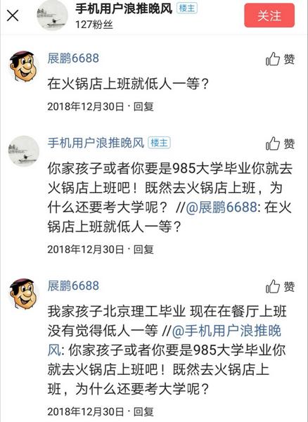 网友对此招聘展开的交锋