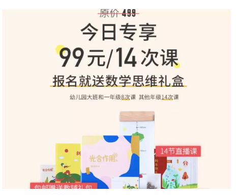 （猿辅导针对小学阶段的数学课程）