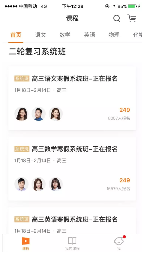（2019年猿辅导APP首页截图）