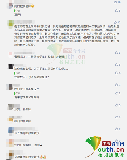 图为该校学生在网络留言点赞。中国青年网记者 李华锡 供图