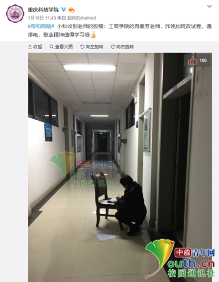 图为学校官微发布照片为老师点赞。中国青年网记者 李华锡 供图