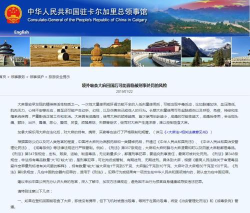 图片来源：中国驻加拿大卡尔加里总领馆网站截图。