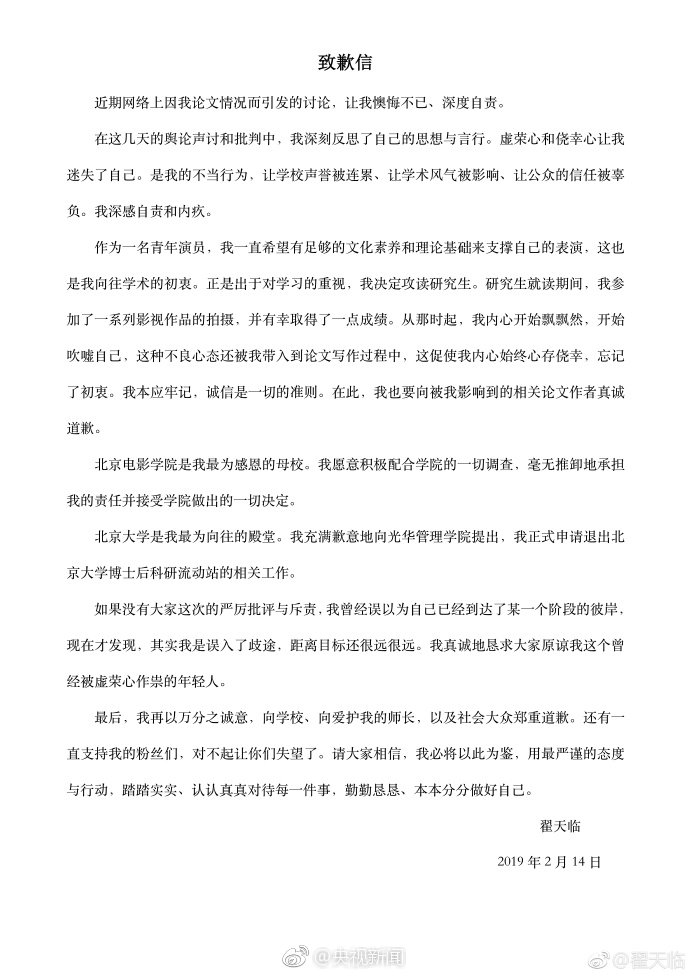 北京电影学院公布翟天临事件调查最新进展