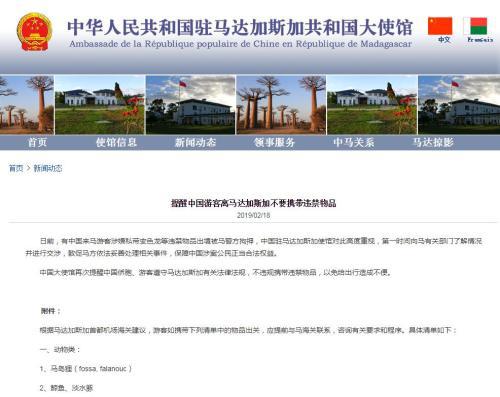 图片来源：中国驻马达加斯加大使馆网站截图