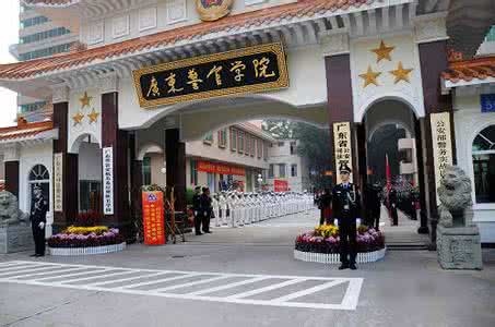 广东警官学院有几个校区及校区地址