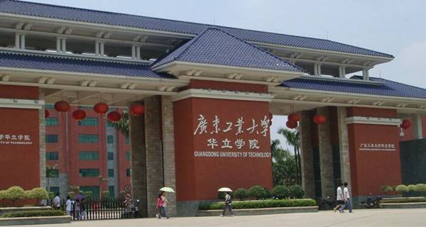 广东工业大学华立学院校门