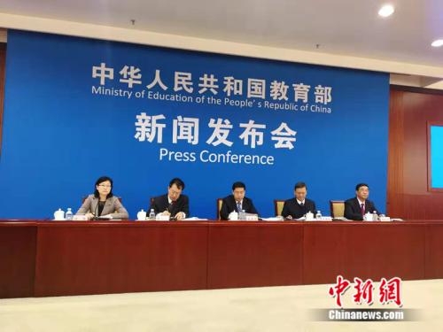 28日，教育部在北京召开新闻发布会。 中新网 张尼 摄