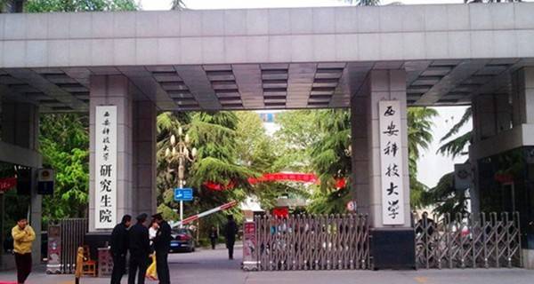 西安科技大学校门