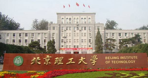 北京理工大学校门