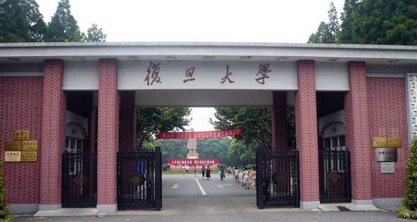 复旦大学校门