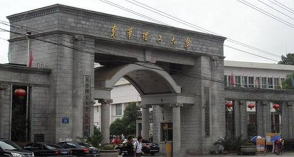 東華理工大學 學校大門