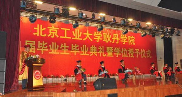 北京工业大学耿丹学院 毕业典礼