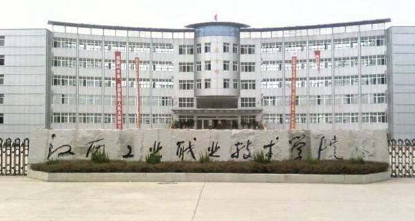 江西工业职业技术学院好不好 江西工业职业技术学院全国排名多少