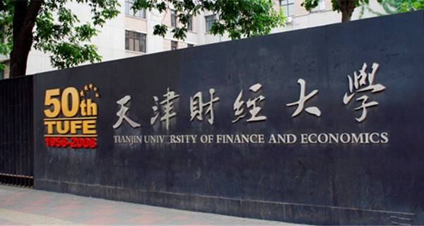 天津财经学院怎么样 天津财经学院全国排名情况如何