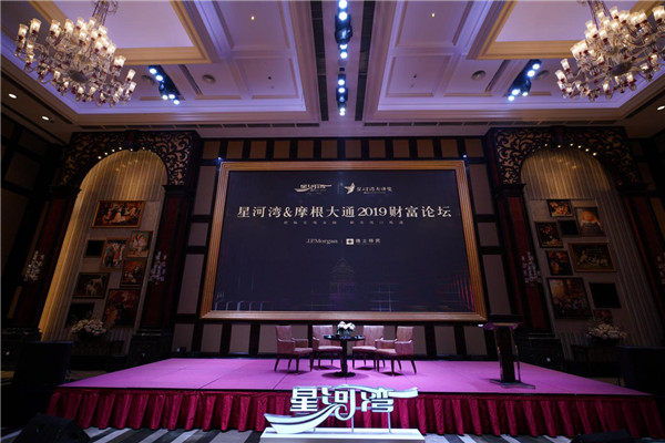 逸士集团携手摩根大通银行举办2019年西安国际财富论坛