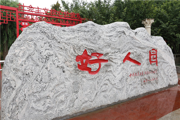 “中国好人之城”太康：发挥\