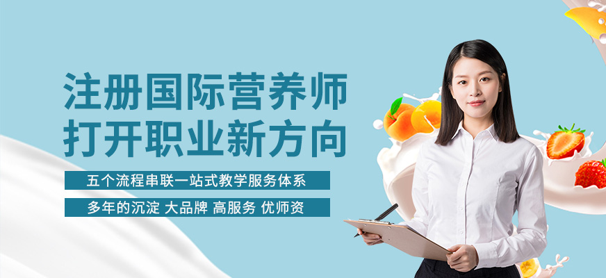 湖北荆州注册营养师培训