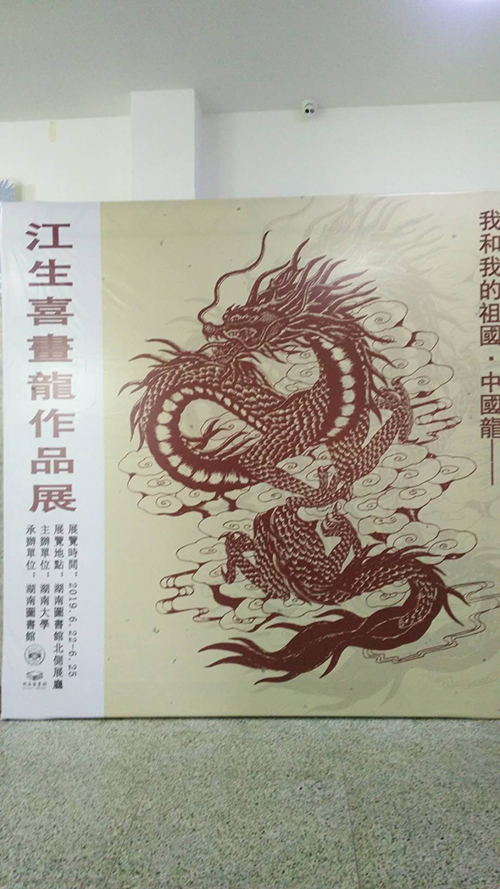 湖南大学保安出画集办画展：人人都有追梦的权利