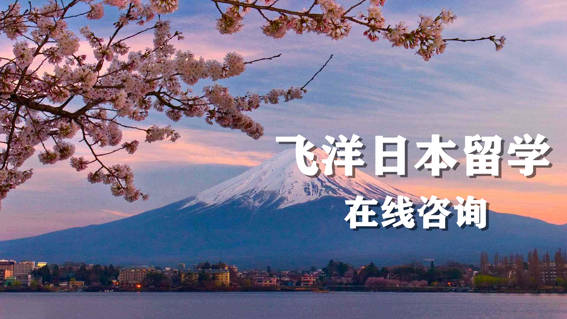 周口日本留学机构-周口申请日本留学课程