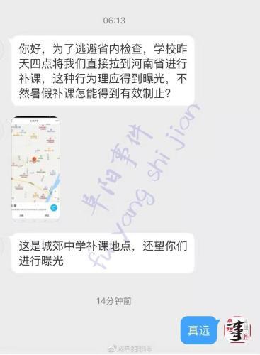  网传举报截图