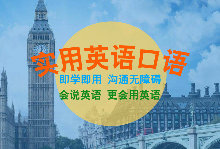 南京印象汇美联实用英语口语培训