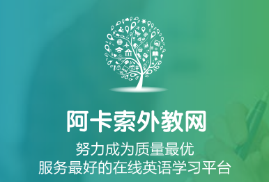 四川省遂宁市阿卡索英语培训机构logo