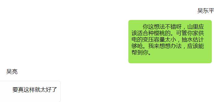 “给力电”引出“致富水”