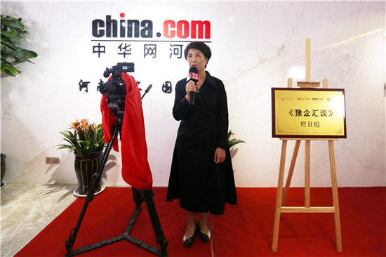 《豫企汇谈》高端访谈栏目正式启动 向世界展现中原企业家风采