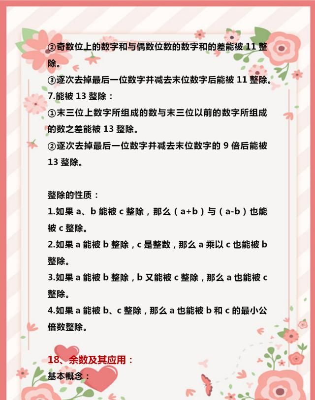 30年老教授：34个小学奥数常考公式！打印“吃透”，成绩直上98+