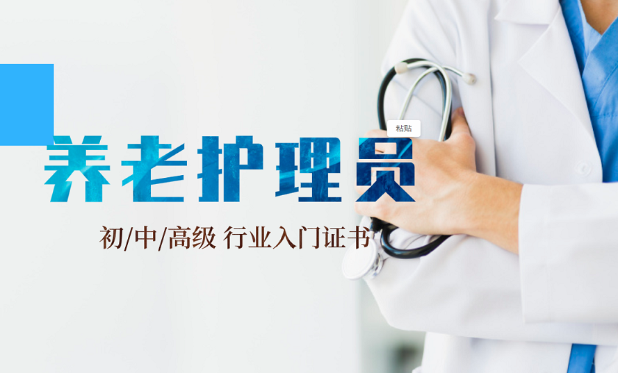 上海虹口区优路教育养老护理员培训