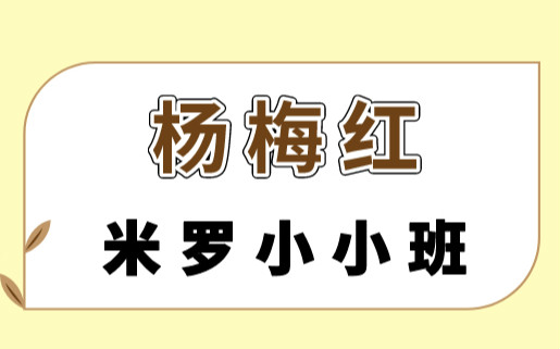 宝鸡高新广场杨梅红米罗小小班美术培训