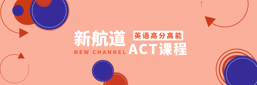 杭州新航道ACT培训怎么收费？