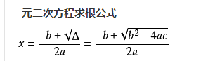 一元二次方程求根公式是什么？该怎么解？