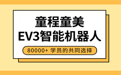 武汉南湖童程童美EV3机器人编程