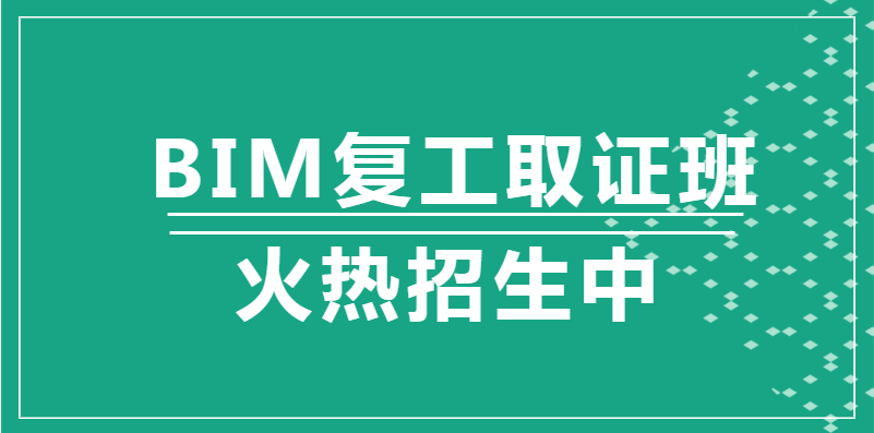 武汉江汉2020年BIM复工取证班