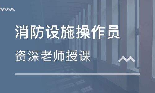 2020年宁夏初级消防设施操作员报名网站在哪？（最新发布）