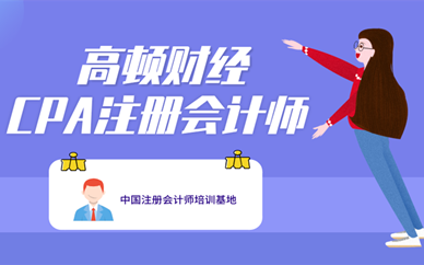 重庆沙坪坝注册会计专业培训机构