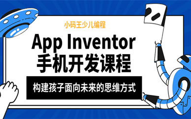 天津和平赛顿小码王手机App开发课程