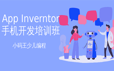 杭州西子国际小码王手机App开发培训班