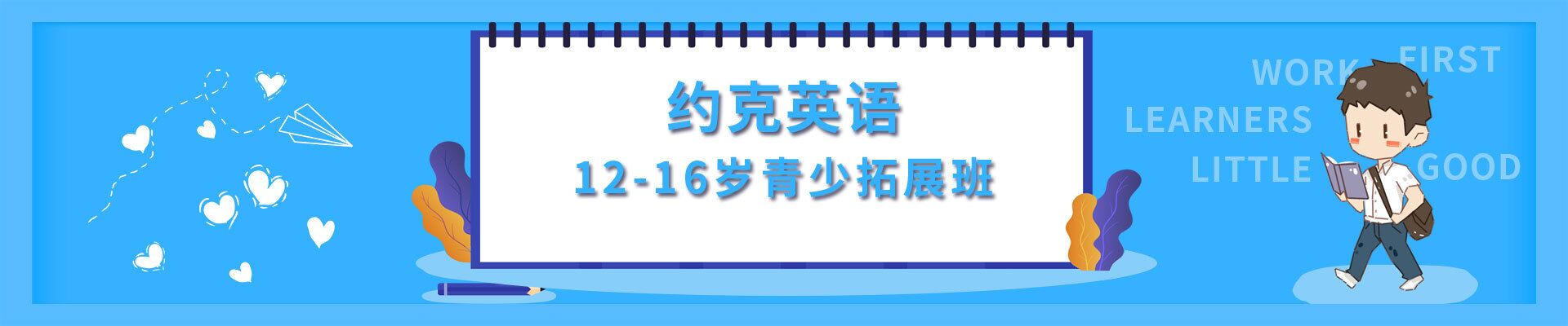 福州西湖約克少兒英語培訓(xùn)機構(gòu)