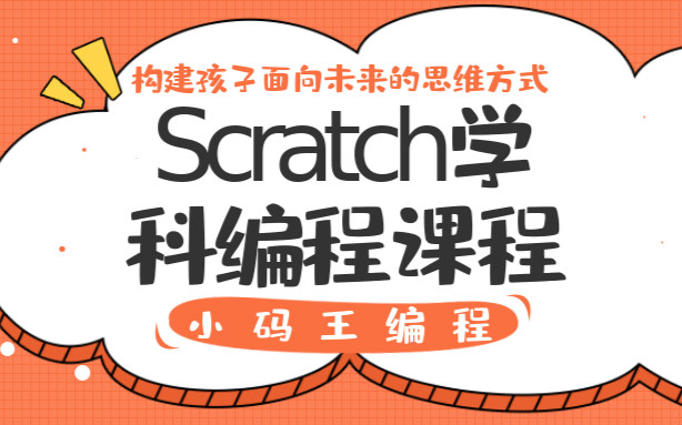 石家庄裕华区学Scratch少儿编程大概学费是？