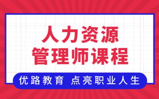 2021上半年江苏一级人力资源管理师考试报名缴费4月30日已截止